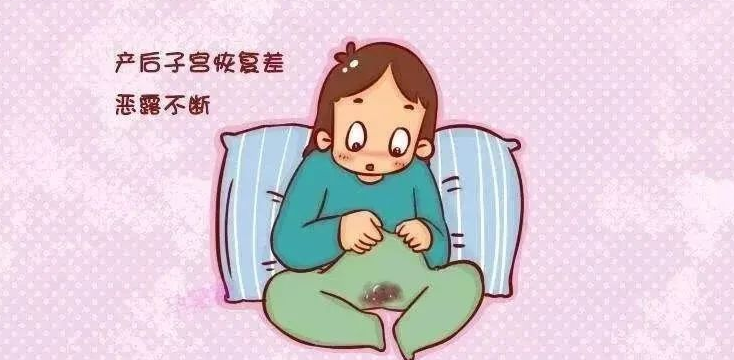 产后恶露一直不干净怎么办？