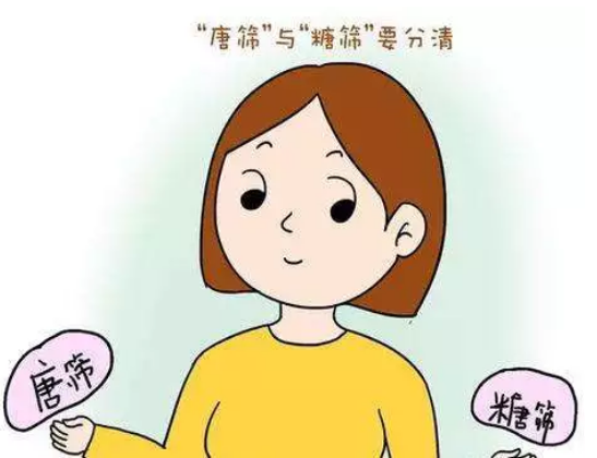 唐筛和糖筛，别再傻傻分不清楚了